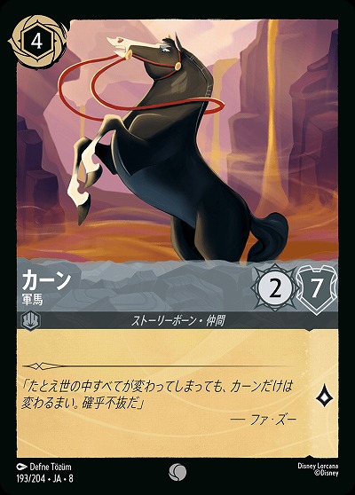 カーン 【ROJ/193/204C】